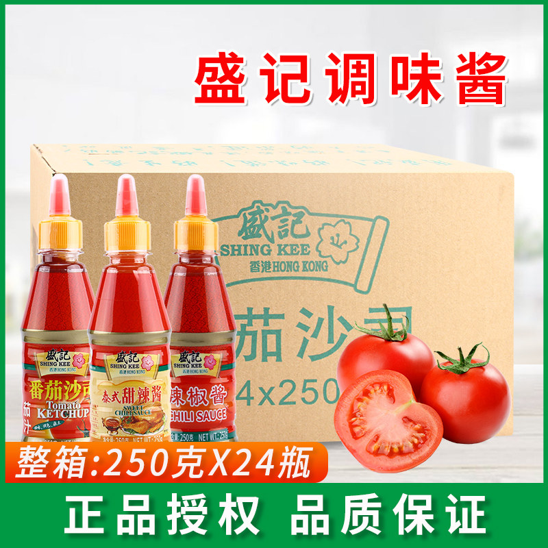 盛记番茄沙司/泰式甜辣酱/辣椒酱250g*24瓶烤冷面番茄酱手抓饼酱