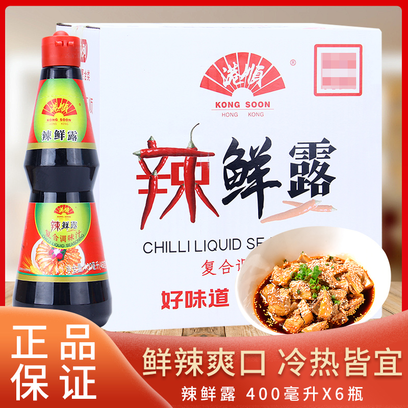 港顺辣鲜露400ml*6瓶整箱 凉皮凉拌菜凉面香辣清蒸点蘸烹饪调料