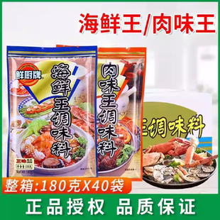 安记鲜厨海鲜王/肉味王调味料180g烹饪烧烤调味料凉拌海鲜汤煲汤