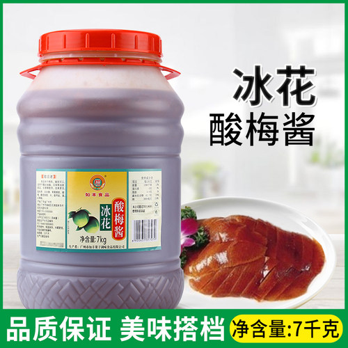 如丰冰花酸梅酱7kg大桶