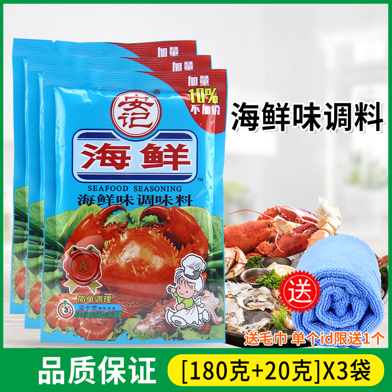 安记海鲜粉调味料180g*3包
