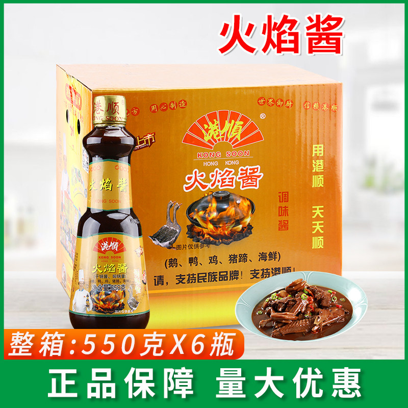 港顺火焰酱550g*6瓶烧鹅酱顺德火焰醉鹅酱料焖鹅煲调料整箱商用