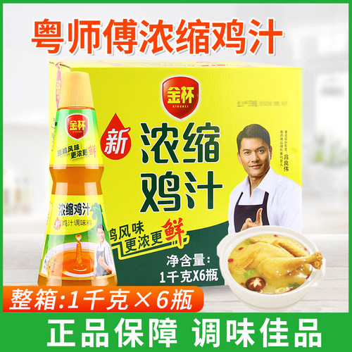 粤师傅金杯浓缩鸡汁1kg