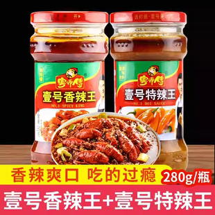 粤师傅壹号香辣王特辣王280g辣椒酱拌面酱下饭菜蘸料饭店早餐火锅