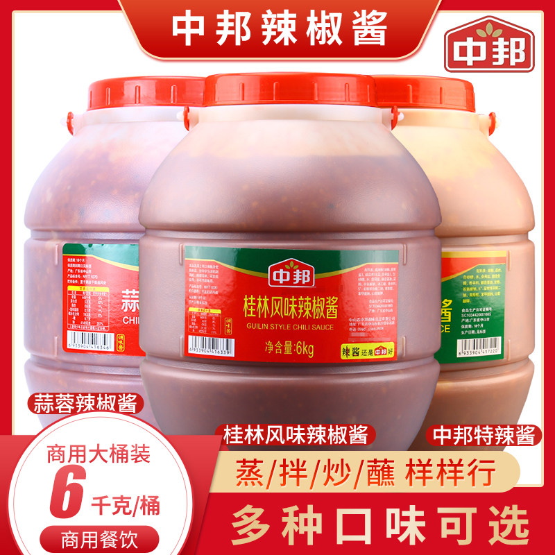 中邦蒜蓉辣椒酱6kg大桶餐饮桂林辣椒酱特辣酱香辣王调味烹饪蘸酱