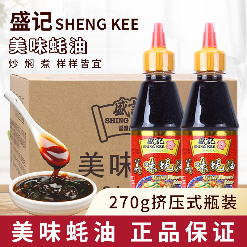 盛记美味蚝油270g*24瓶火锅蘸酱