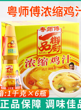 粤师傅一品御厨浓缩鸡汁1kg*6调味料煲汤炖品花甲火锅汤底调味料