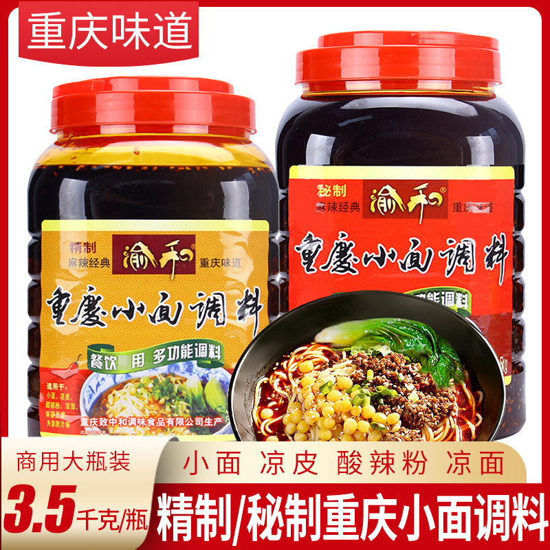 渝和精制/秘制重庆小面调料3.5kg