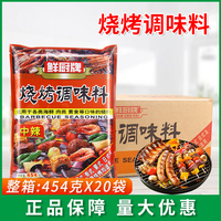 鲜厨烧烤调味料454g*20包中辣烤鱼烤肉炸串烤羊肉烤鱿鱼撒料蘸料