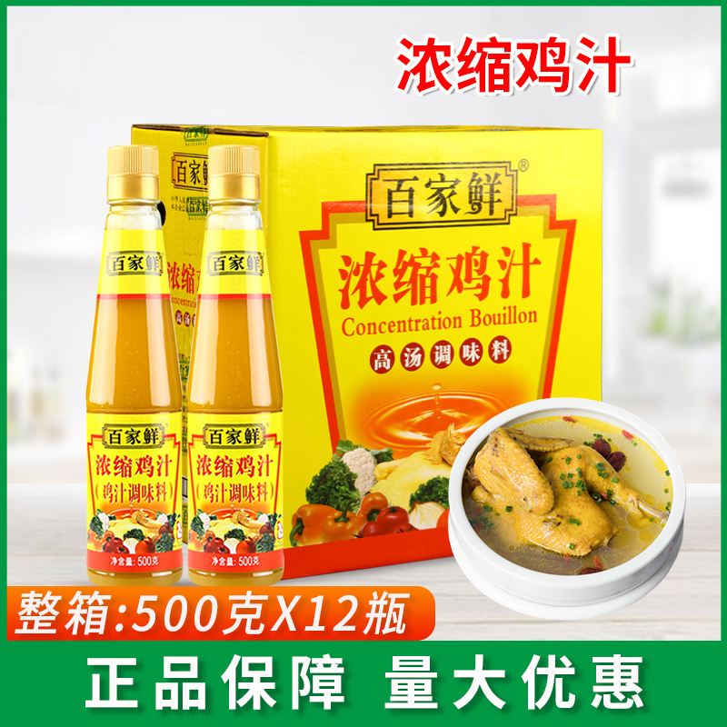 百家鲜500g*12瓶锡纸浓缩鸡汁