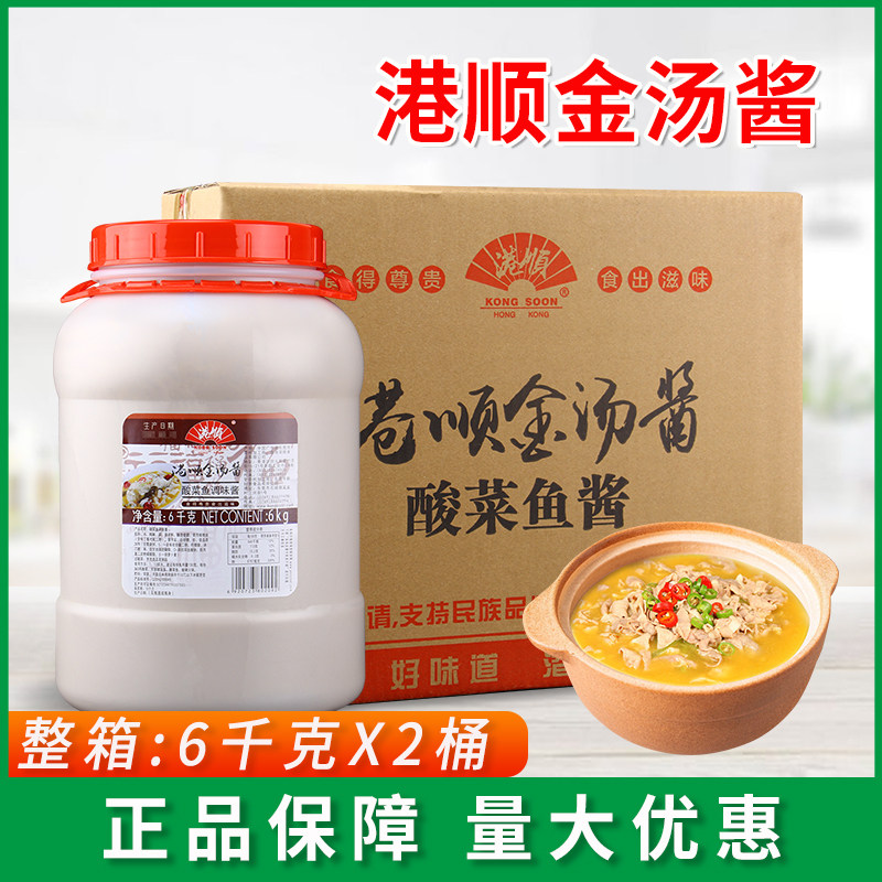 港顺金汤酱6kg*2桶酸辣肥牛