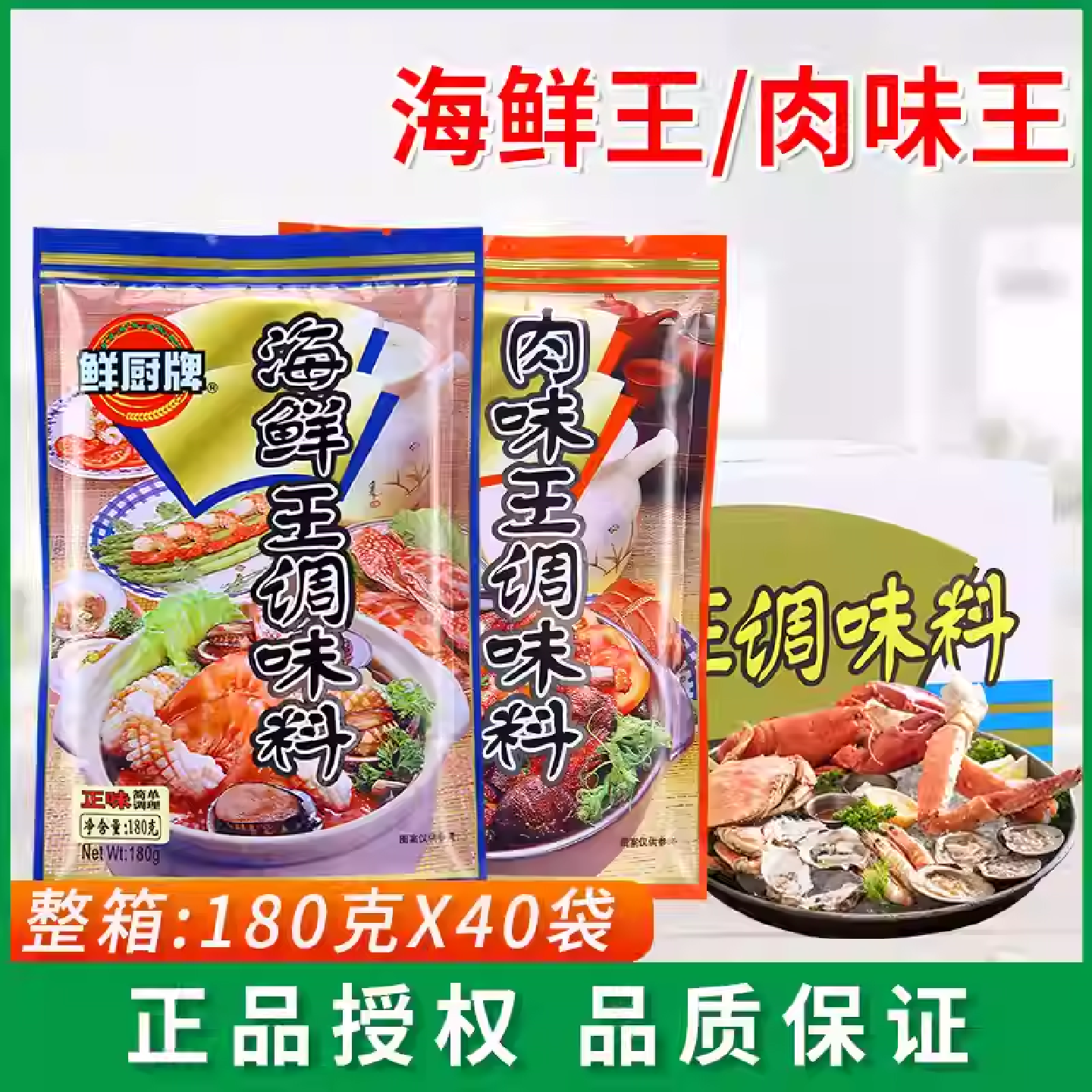 安记鲜厨海鲜王调味料180g*40袋