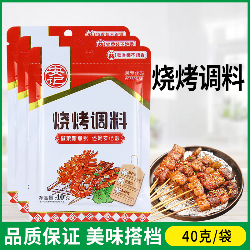 安记调味料家商用烧烤撒料