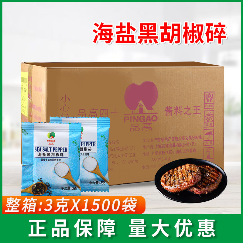 品高海盐黑胡椒碎3g*1500袋