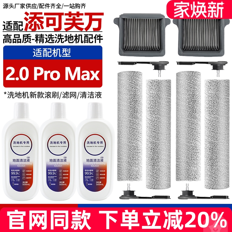 官网同款芙万2.0ProMax滤芯配件