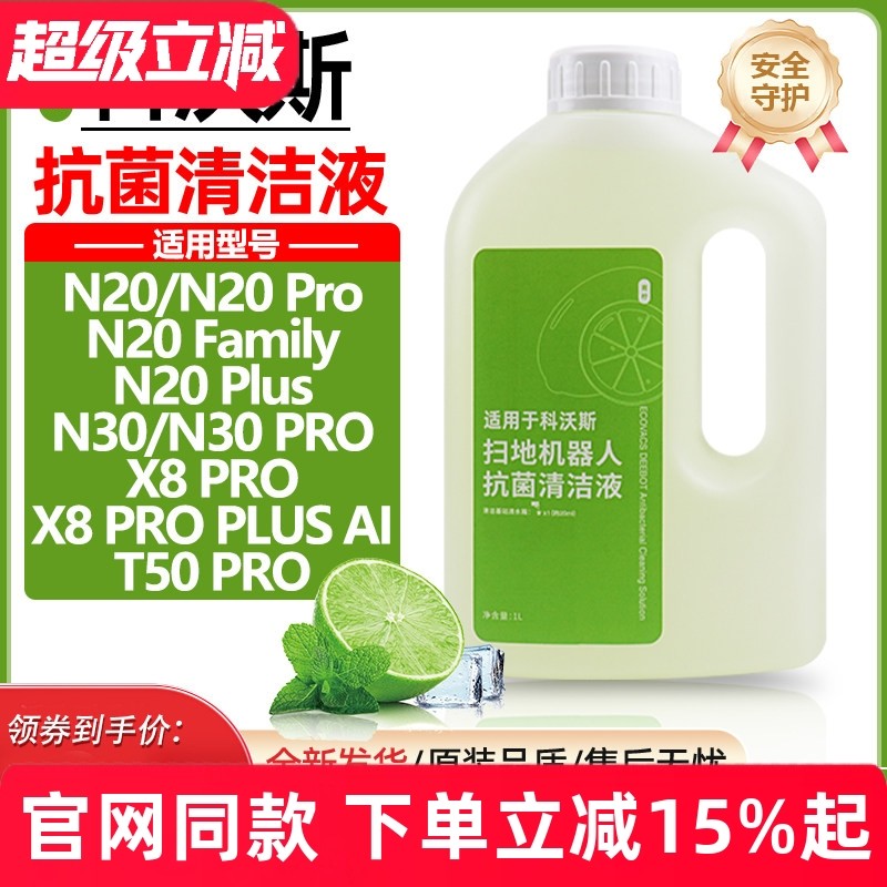 【原装品质】科沃斯清洁液耗材