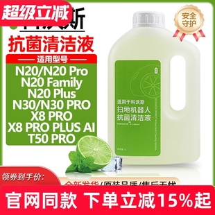 T50 Pro地面拖地清洗剂 N30 适用于科沃斯扫地机器人清洁液N20