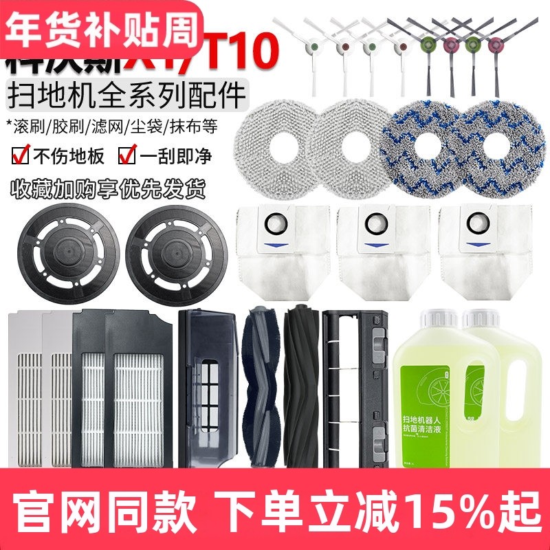 配科沃斯T10/X1OMNI/TURBO配件扫地机器人滚边刷滤网抹布尘袋耗材,生活电器,扫地机配件/耗材,淘宝优惠券,粉丝福利购,淘宝优惠卷