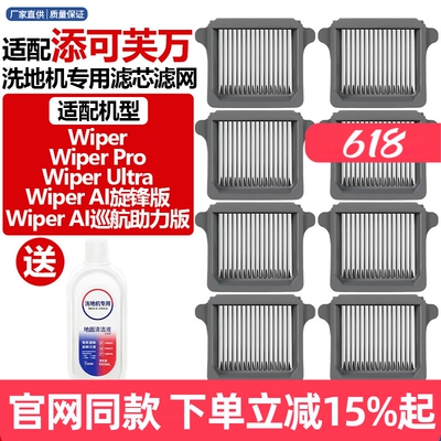 官网同款添可芙万Wiper滤芯耗材