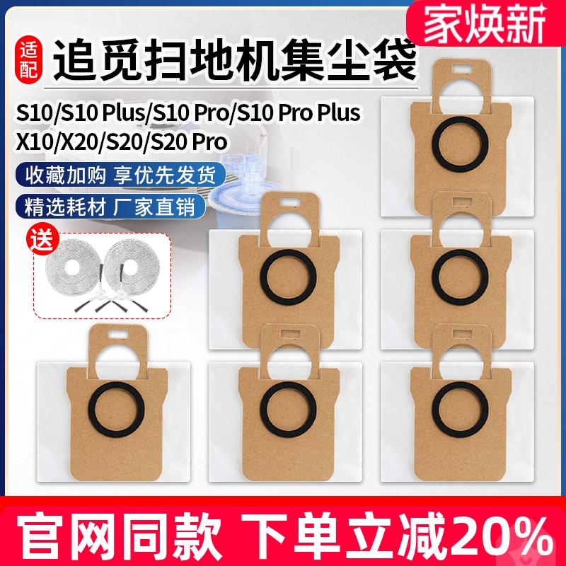 【原装品质】追觅扫地机S10尘袋
