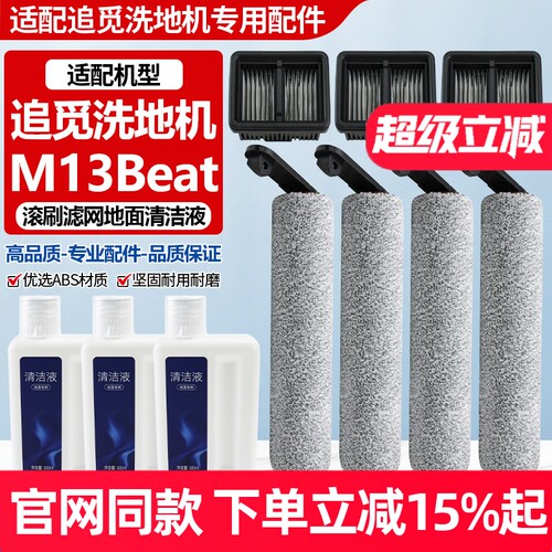 原厂品质追觅M13Beta滚刷筒配件