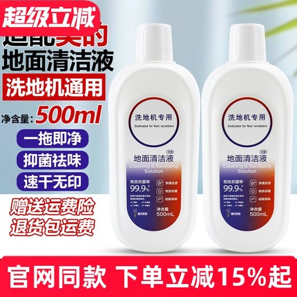 适配美的洗地机清洁液x6/x7/x8/x10清洗液GX5Pro洗涤液地板清洁剂