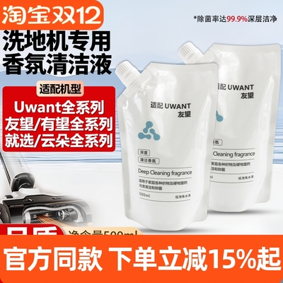 【官网同款】友望洗地机清洁剂液