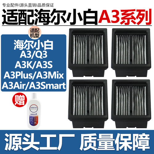 【原长品质】海尔A3滤网海帕耗材