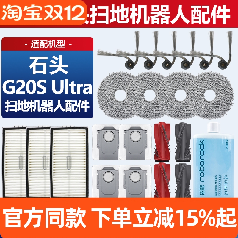 原装品质石头G20SUltra滤芯耗材