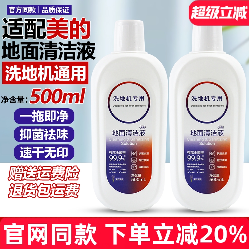 【官网同款】美的洗地机清洁液剂