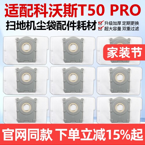 【原装】科沃斯T50PRO尘袋耗材
