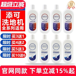 适配添可地面清洁剂3.0芙万1.0 2.0洗地机专用地板清洗清洁液配件