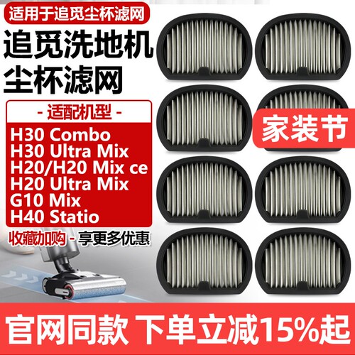 官网同款追觅H30Combo尘杯滤网芯