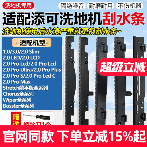 原装品质添可3.0/Stretch刮水条