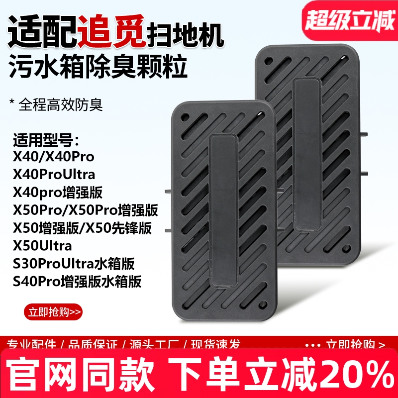 官网同款追觅X40pro除臭模块配件