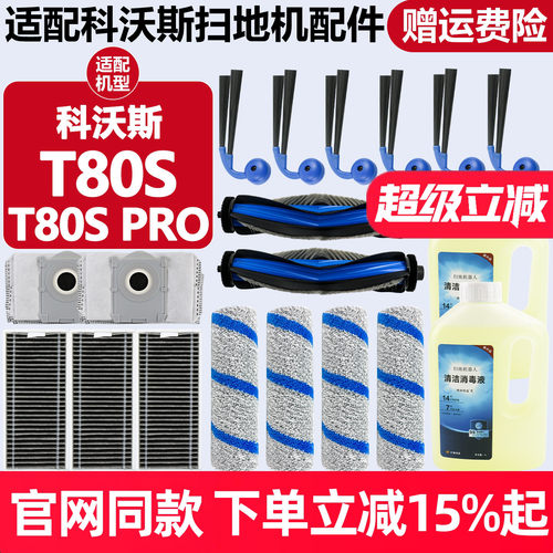 原厂品质科沃斯扫T80S滚刷耗材