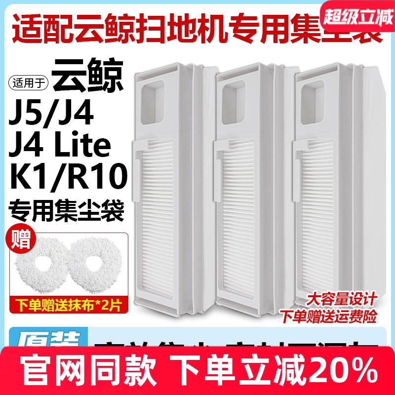 【原装】NARWAL云鲸尘袋配件耗材