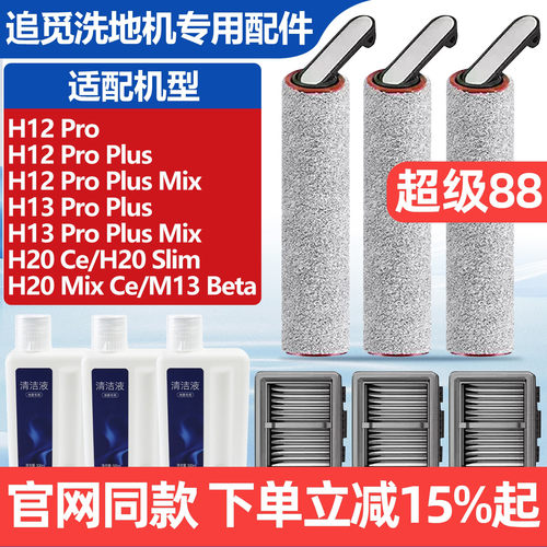 官网同款追觅H12ProPlus滚刷耗材