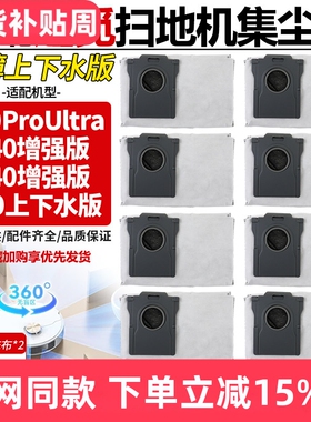 配追觅扫地机器人配件S30ProUltraS40/X40/X50超薄上下水版集尘袋