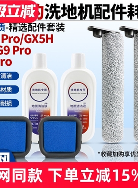 适用于美的GX5Pro洗地机GX5H滚刷筒主刷G9/X6Pro滤网芯过滤棉配件
