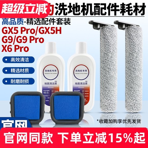 【官网品质】美的GX5Pro滚刷耗材