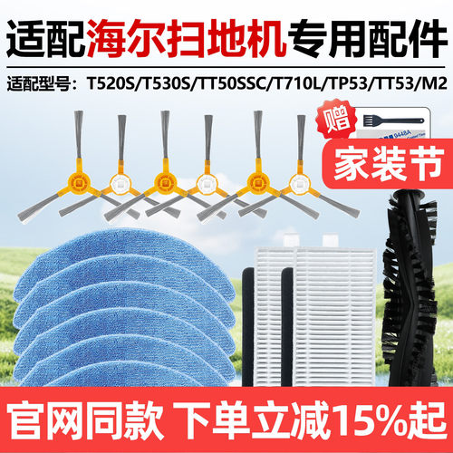 原厂品质海尔T520S扫地机配件