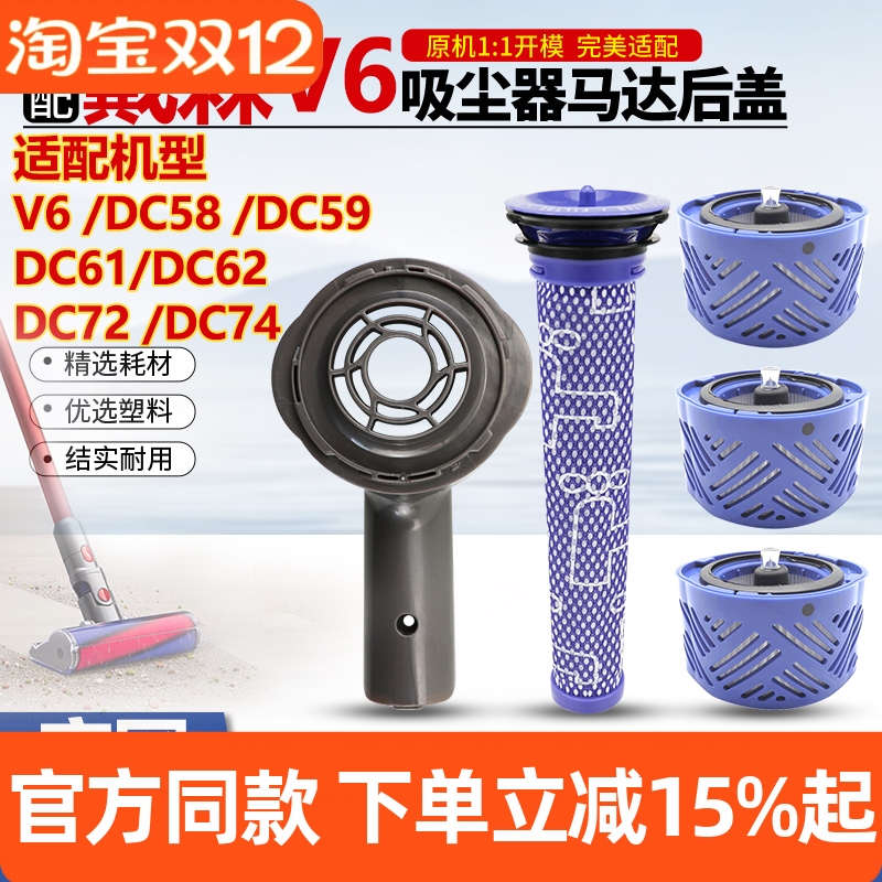 【官网同款】戴森V6马达后盖配件
