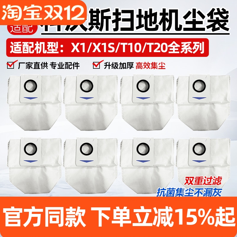 【原装品质】X1T10T20灰尘袋耗材