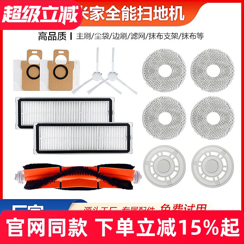 适配小米米家全能扫拖机器人1S集尘袋B101CN边滚刷2S滤网抹布配件