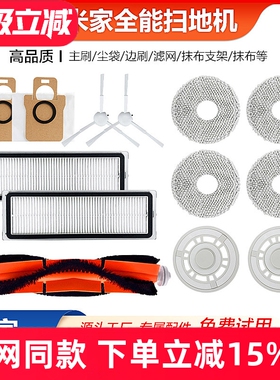 适配小米米家全能扫拖机器人1S集尘袋B101CN边滚刷2S滤网抹布配件