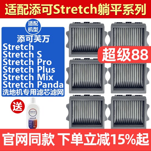 原装品质添可StretchS滤芯耗材