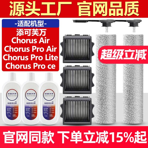 官网同款添可ChorusAir滚筒耗材