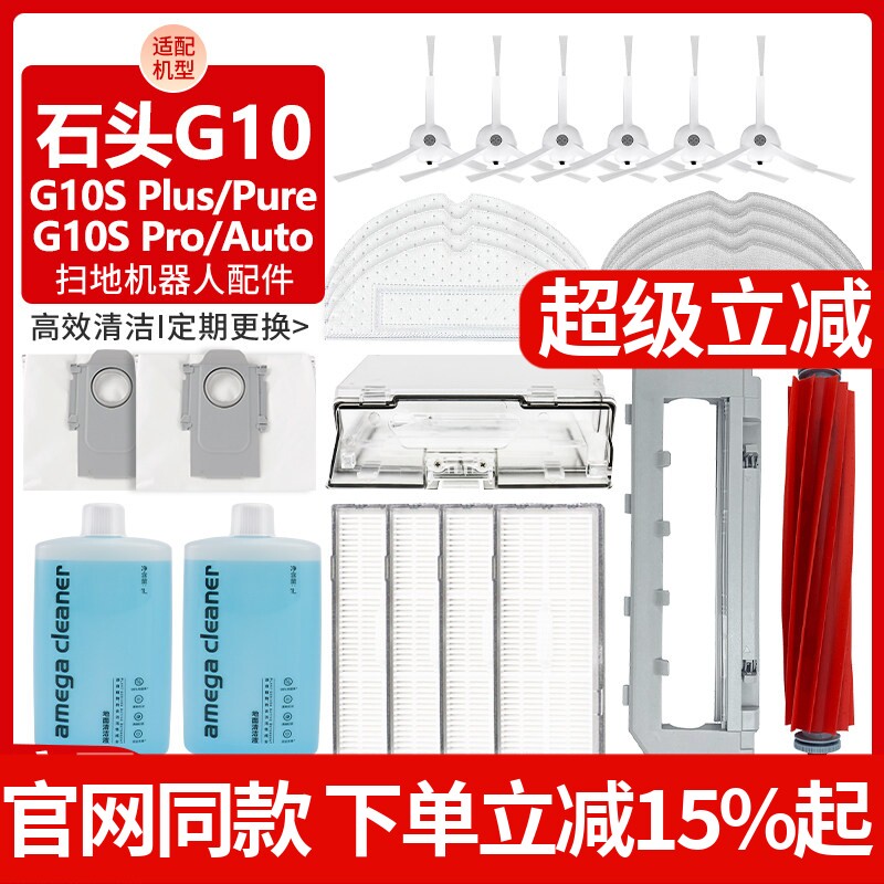 适配石头G10/G10S/Plus/Pure/Pro抹布扫地机尘盒滤网边刷主刷配件