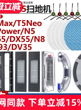 适配科沃斯T5Max/N8/DJ65/DX93扫地机主边滚刷罩滤网盒抹布架配件